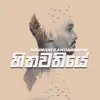 Susinidu Sandaruwan - Hithawathiye - Single